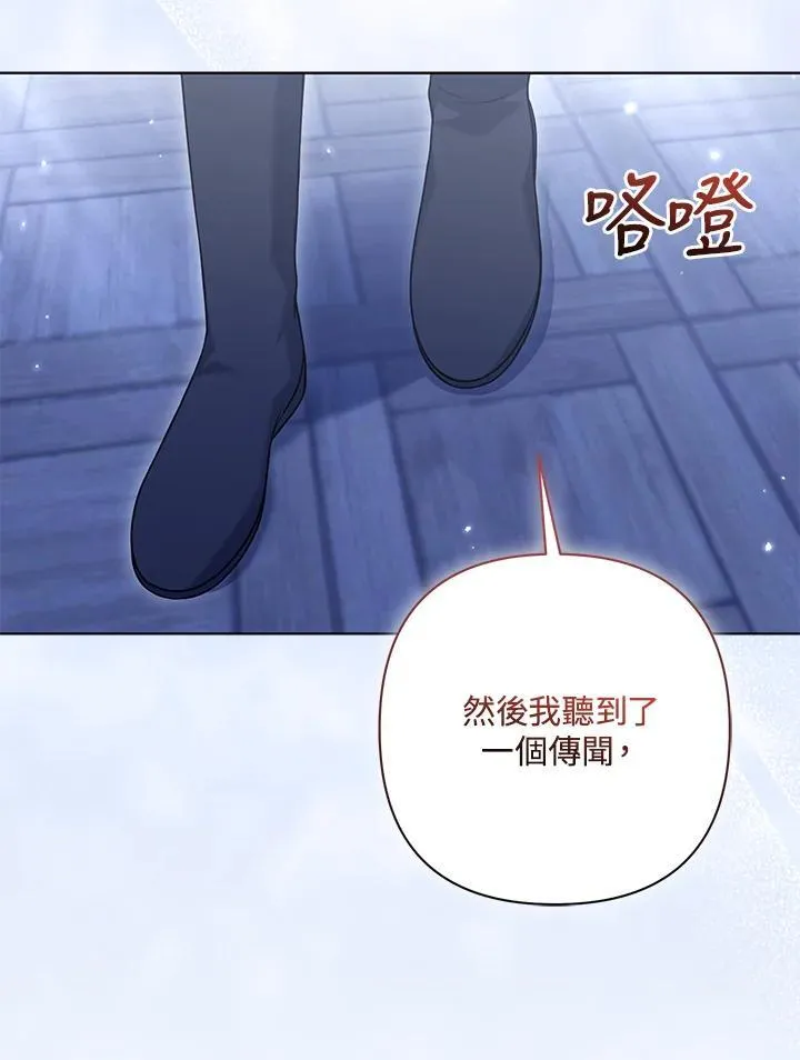 所以我和废皇太子结婚了漫画,第64话2图