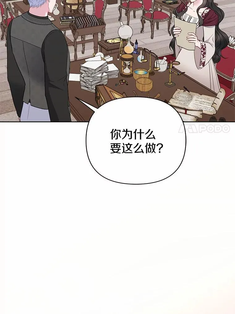 所以我和废皇太子结婚了漫画,10.唯一的条件3图