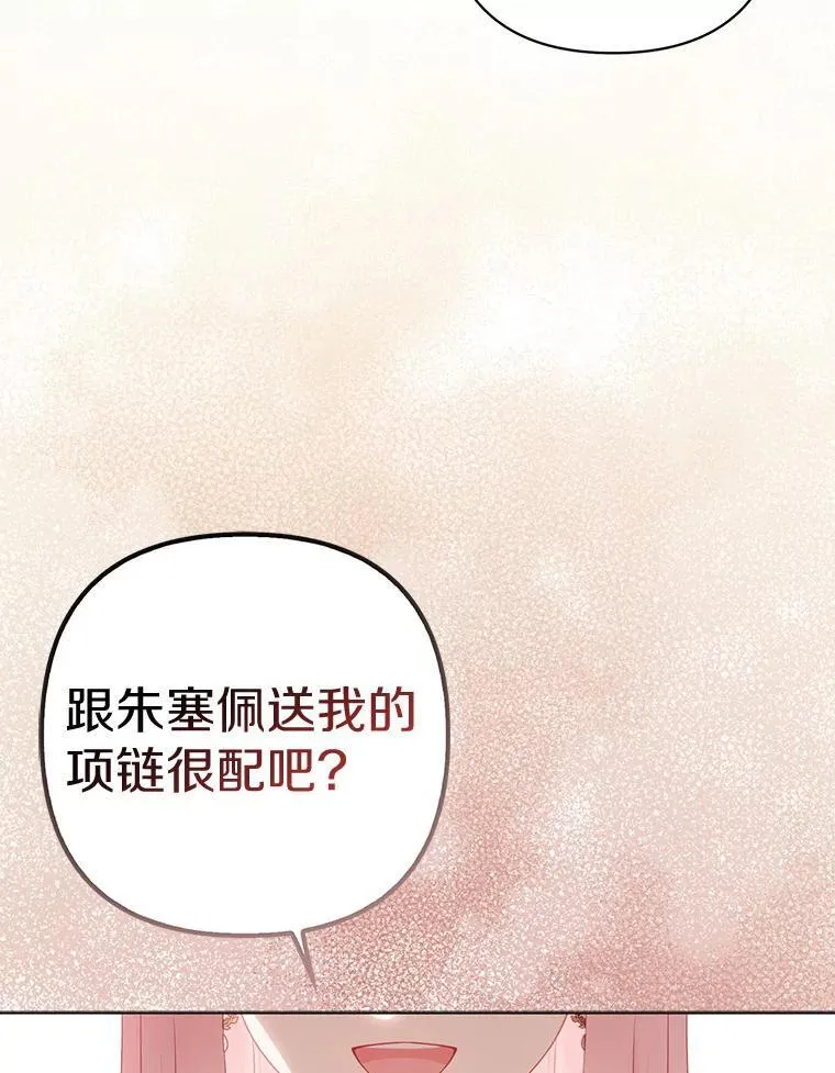 所以我和废皇太子结婚了漫画,33.不欢而散3图