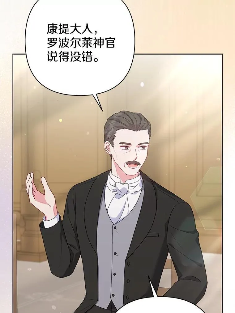 所以我和废皇太子结婚了漫画,36.审判4图