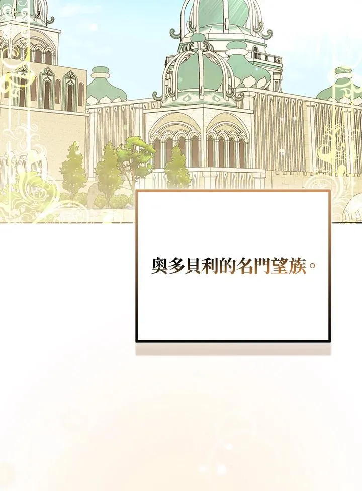 所以我和废皇太子结婚了漫画,第60话4图