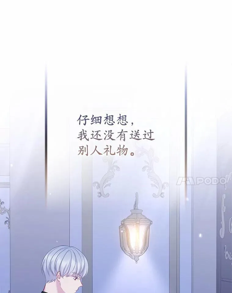 所以我和废皇太子结婚了漫画,31.未能送出的礼物4图