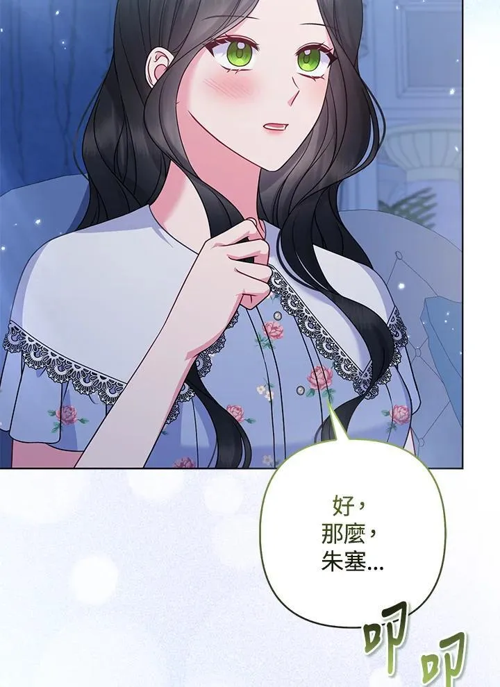 所以我和废皇太子结婚了漫画,第66话2图