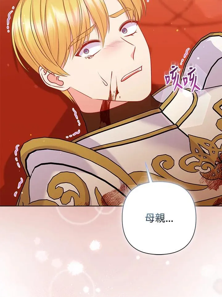 所以我和废皇太子结婚了漫画,第62话4图