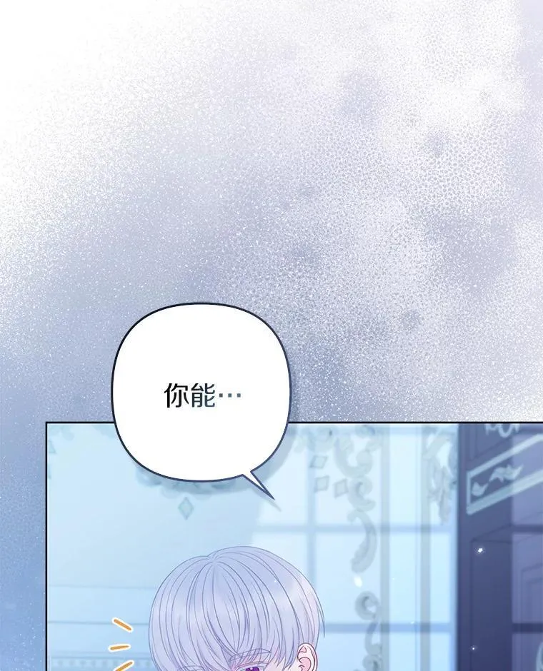 所以我和废皇太子结婚了漫画,28.魔物来袭2图