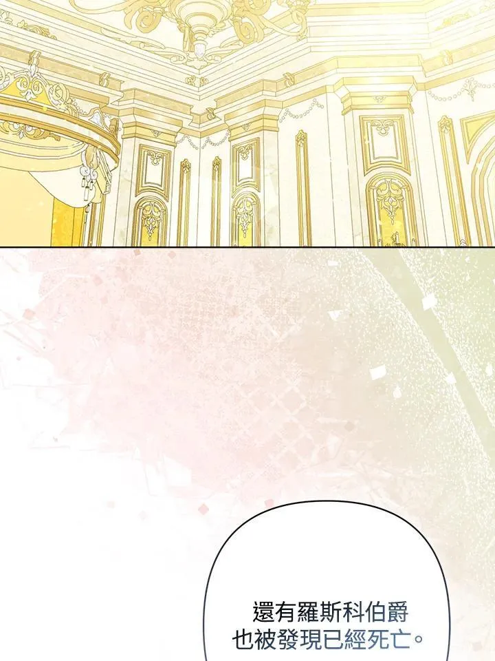 所以我和废皇太子结婚了漫画,第65话2图