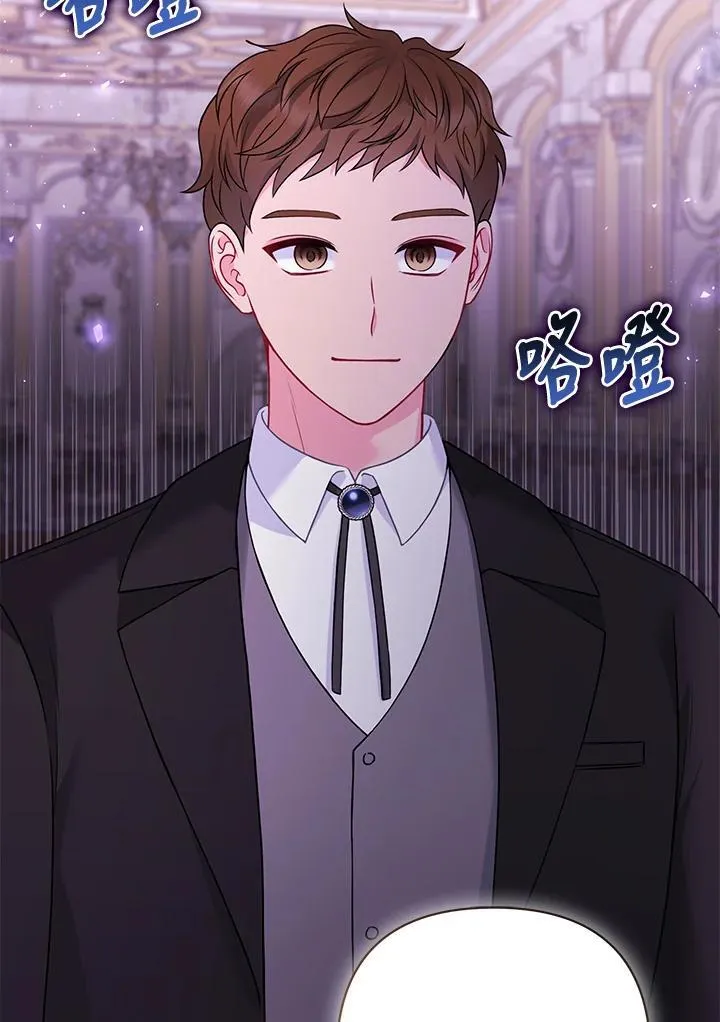 所以我和废皇太子结婚了漫画,第73话4图