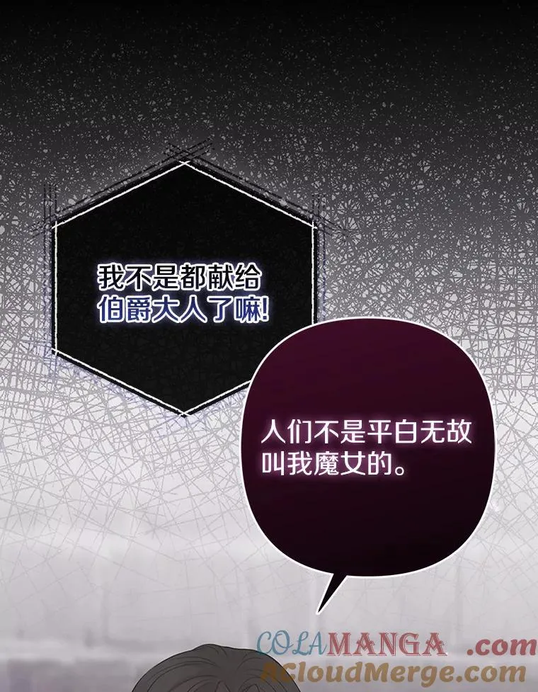 所以我和废皇太子结婚了漫画,35.“魔女”的手段5图