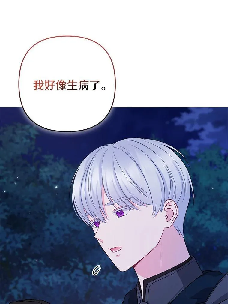 所以我和废皇太子结婚了漫画,43.副作用4图