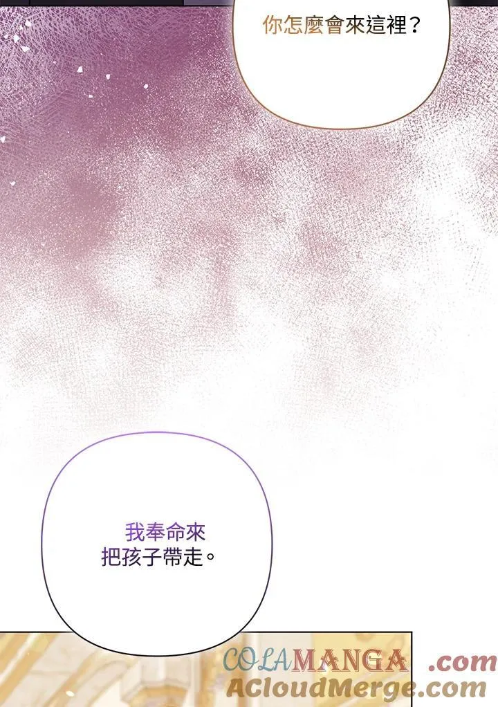 所以我和废皇太子结婚了漫画,第73话5图