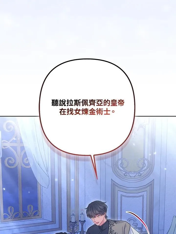 所以我和废皇太子结婚了漫画,第64话3图