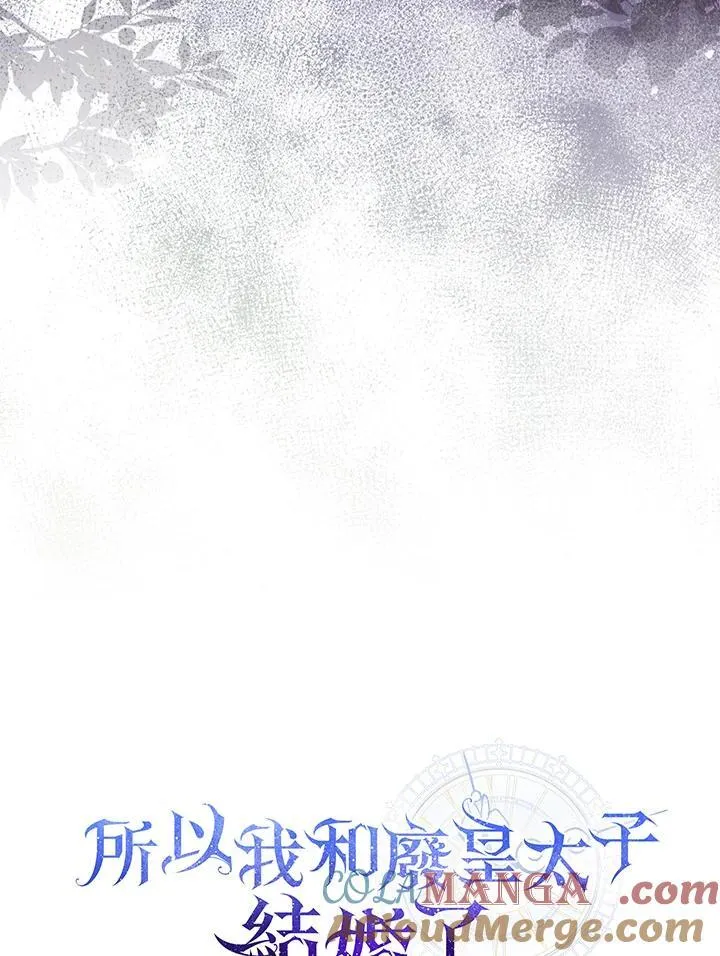 所以我和废皇太子结婚了漫画,第48话1图