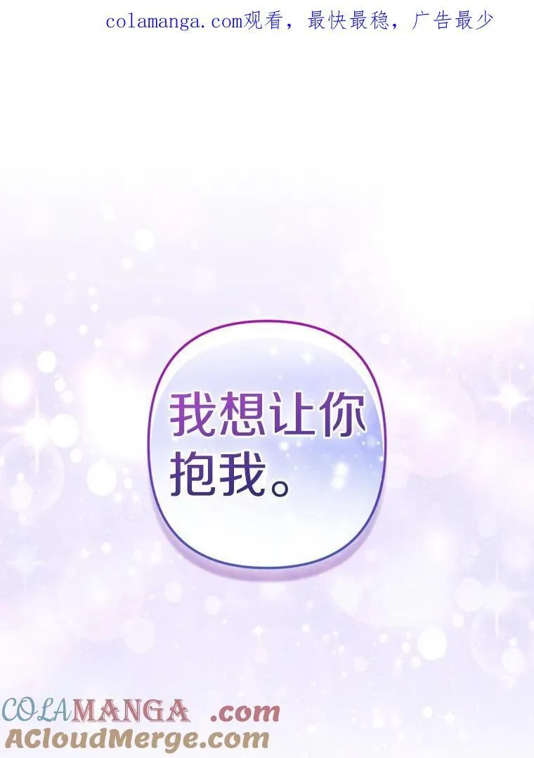 所以我和废皇太子结婚了漫画,43.副作用1图