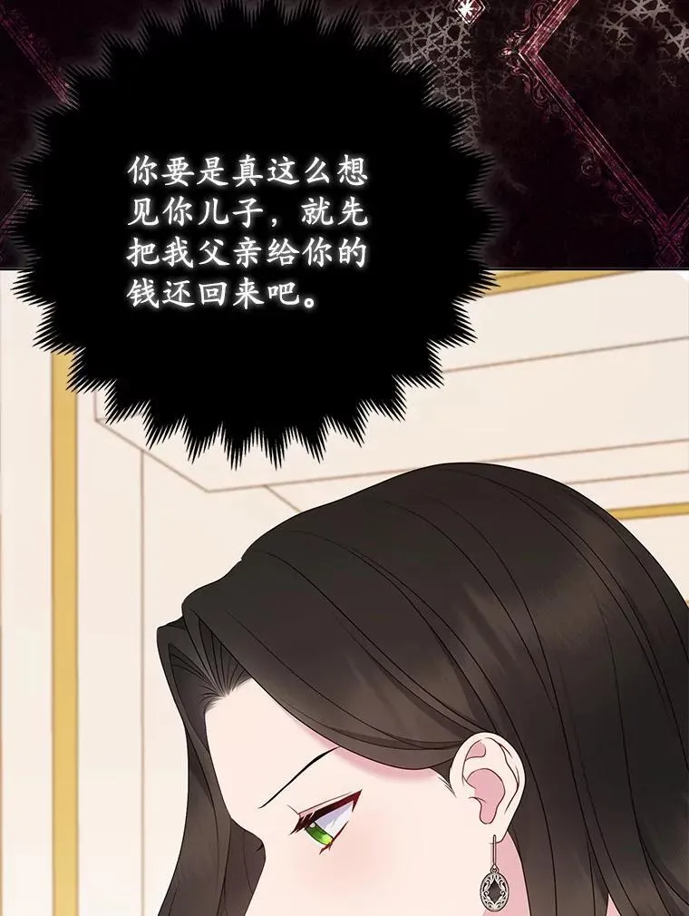 所以我和废皇太子结婚了漫画,11.鬼眼3图