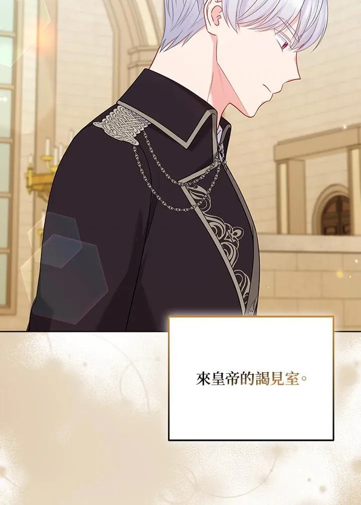 所以我和废皇太子结婚了漫画,第58话4图