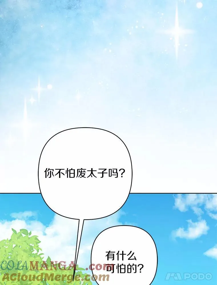 所以我和废皇太子结婚了漫画,12.陷阱1图