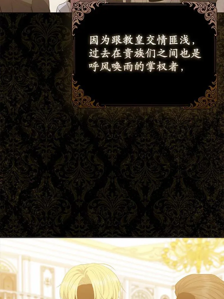 所以我和废皇太子结婚了漫画,13.黑龙沉睡之处3图