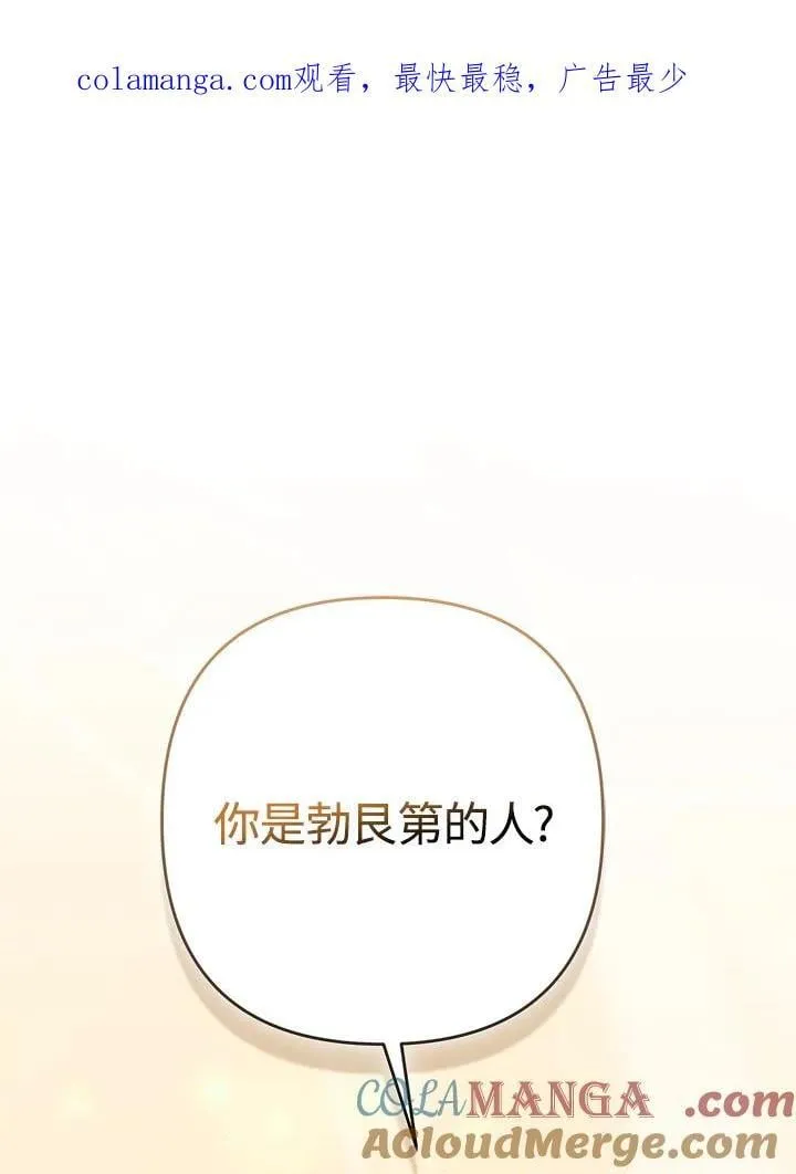 所以我和废皇太子结婚了漫画,第60话1图