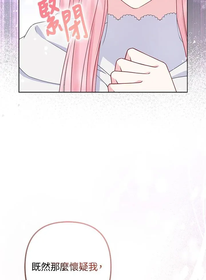 所以我和废皇太子结婚了漫画,第46话4图