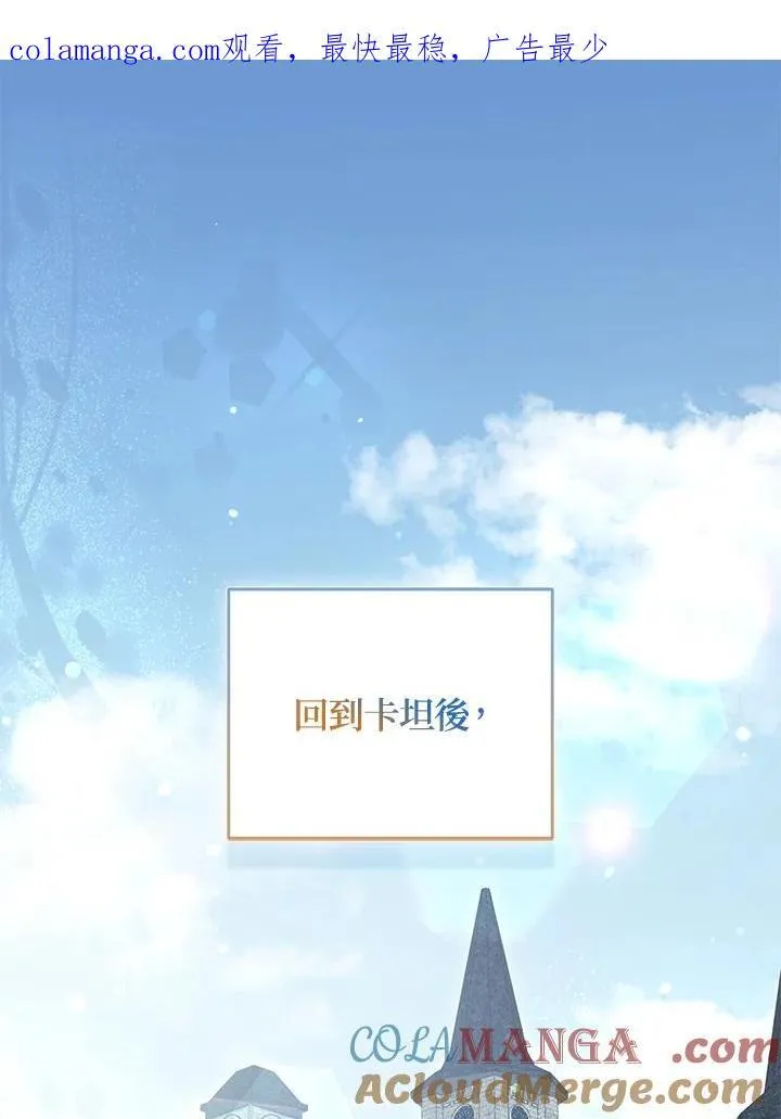 所以我和废皇太子结婚了漫画,第69话1图