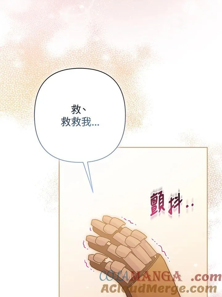 所以我和废皇太子结婚了漫画,第62话5图