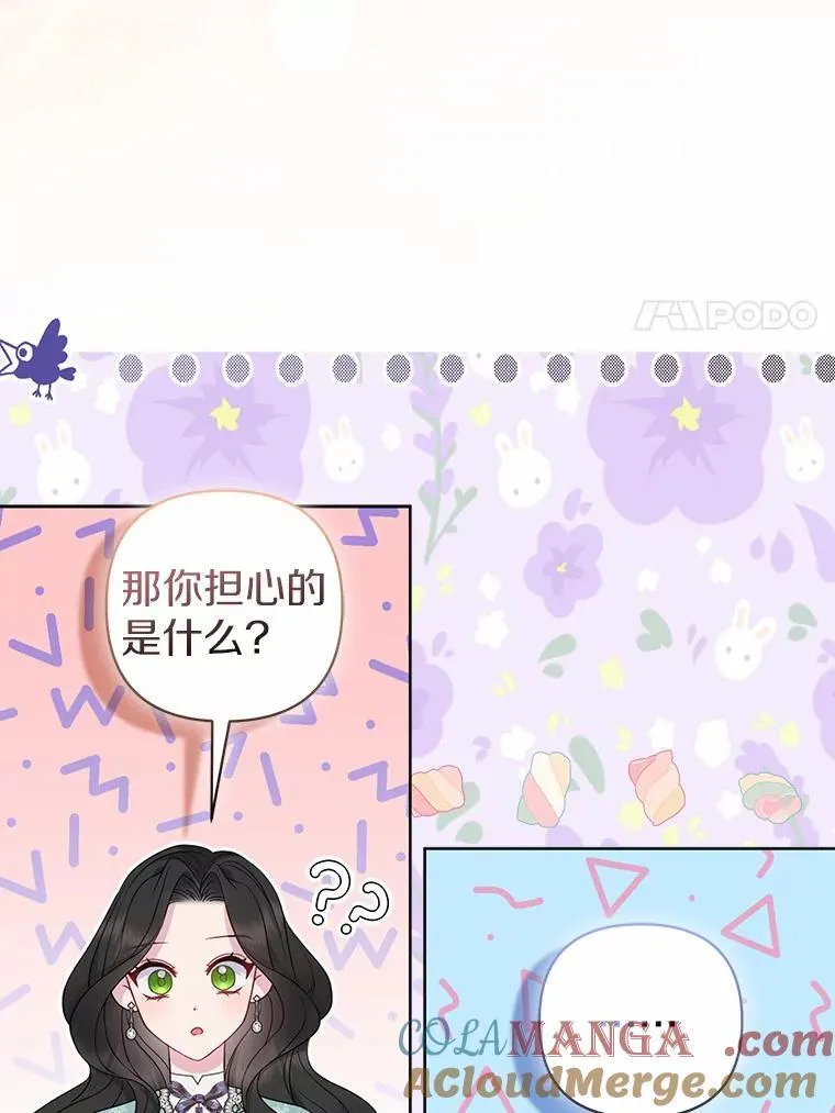 所以我和废皇太子结婚了漫画,11.鬼眼1图