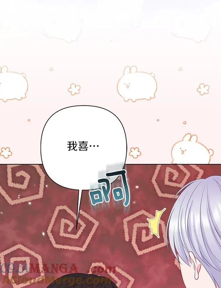 所以我和废皇太子结婚了漫画,43.副作用5图