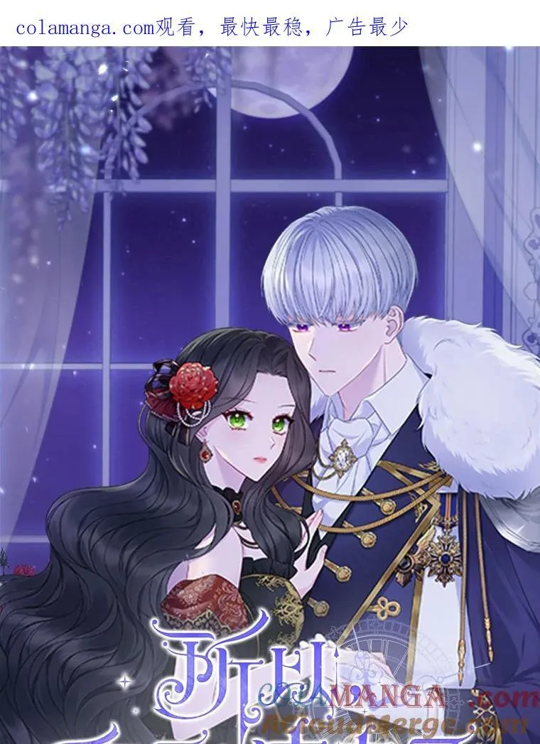 所以我和废皇太子结婚了漫画,新作来袭1图