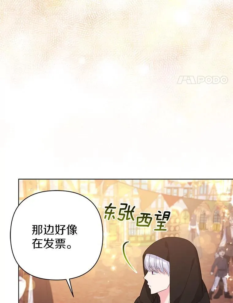 所以我和废皇太子结婚了漫画,22.人鱼的眼泪4图