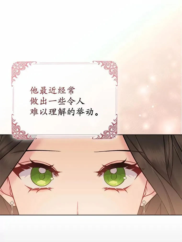 所以我和废皇太子结婚了漫画,11.鬼眼3图