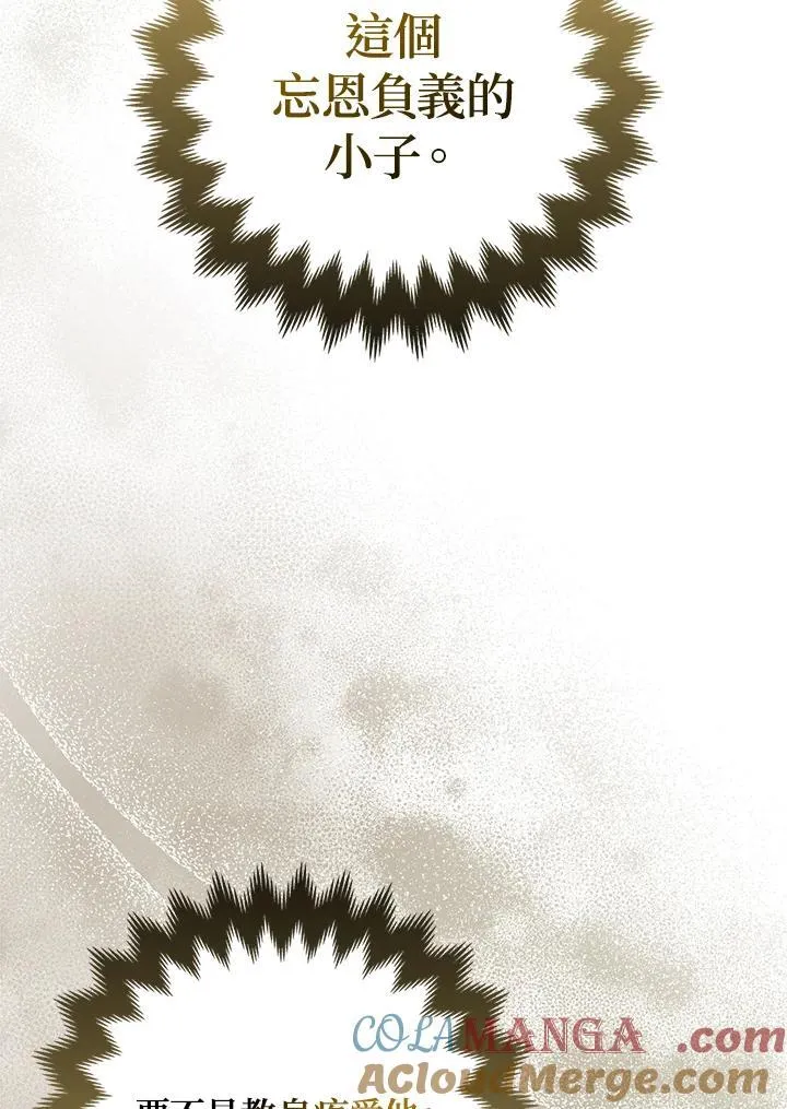 所以我和废皇太子结婚了漫画,第57话1图