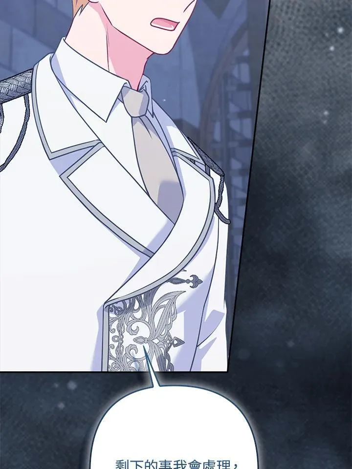 所以我和废皇太子结婚了漫画,第55话2图