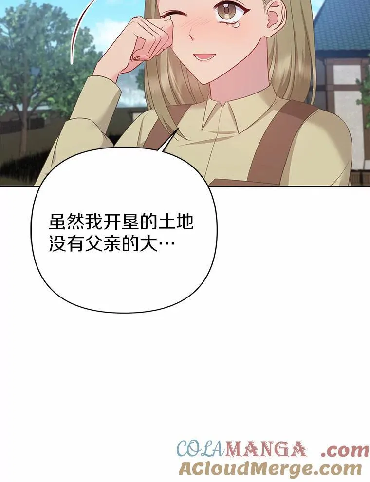 所以我和废皇太子结婚了漫画,14.恃宠而骄5图