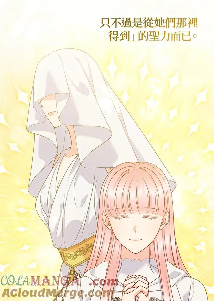 所以我和废皇太子结婚了漫画,第57话5图