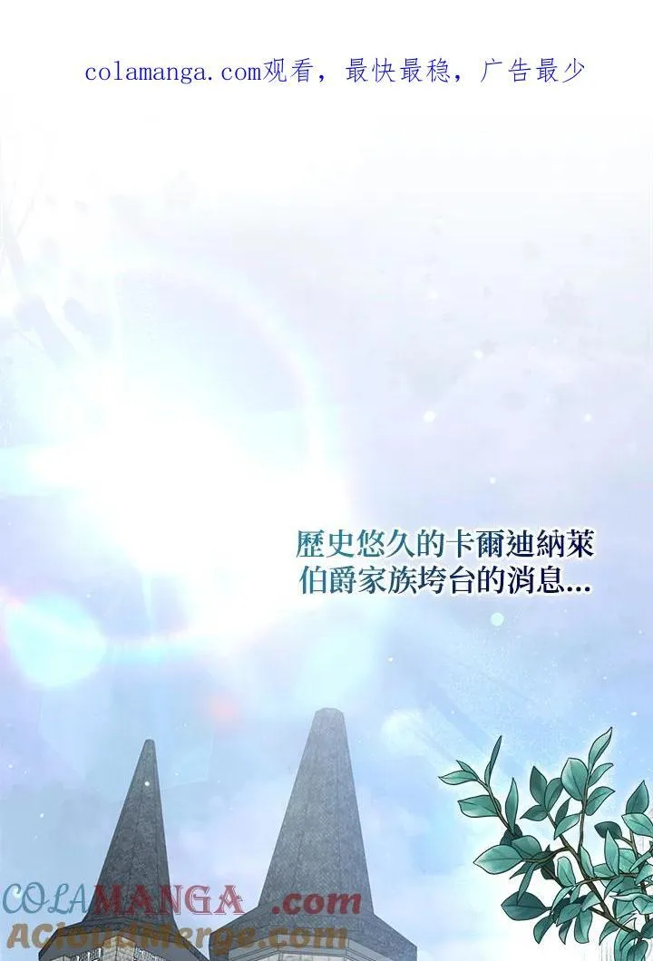 所以我和废皇太子结婚了漫画,第49话1图