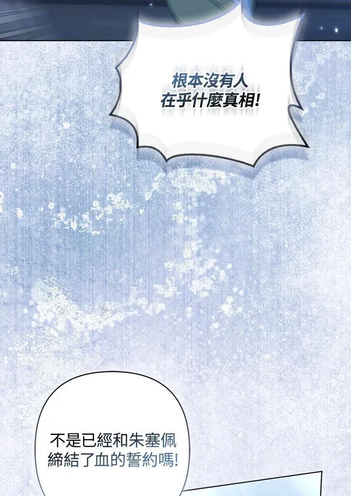 所以我和废皇太子结婚了漫画,第66话4图