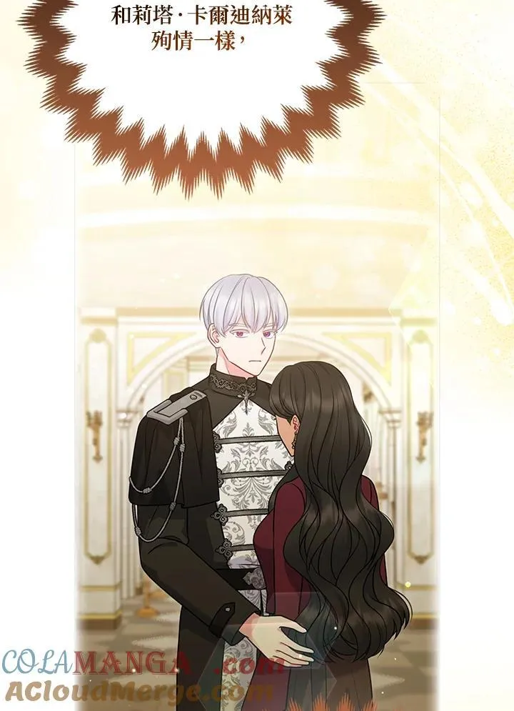 所以我和废皇太子结婚了漫画,第68话5图