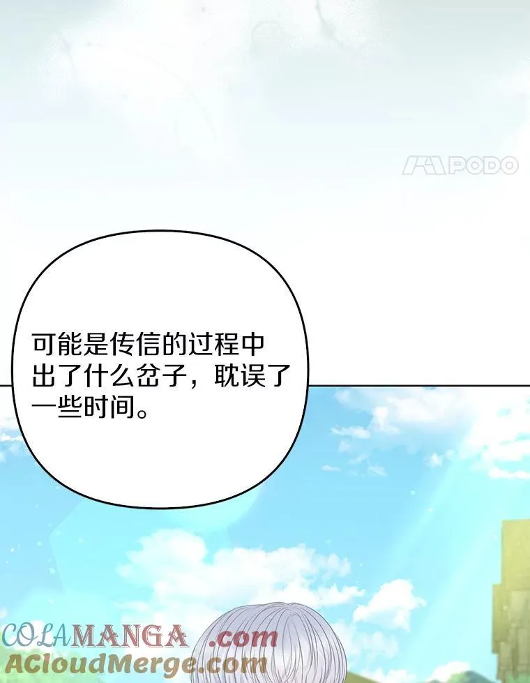 所以我和废皇太子结婚了漫画,25.传说中的三皇子1图