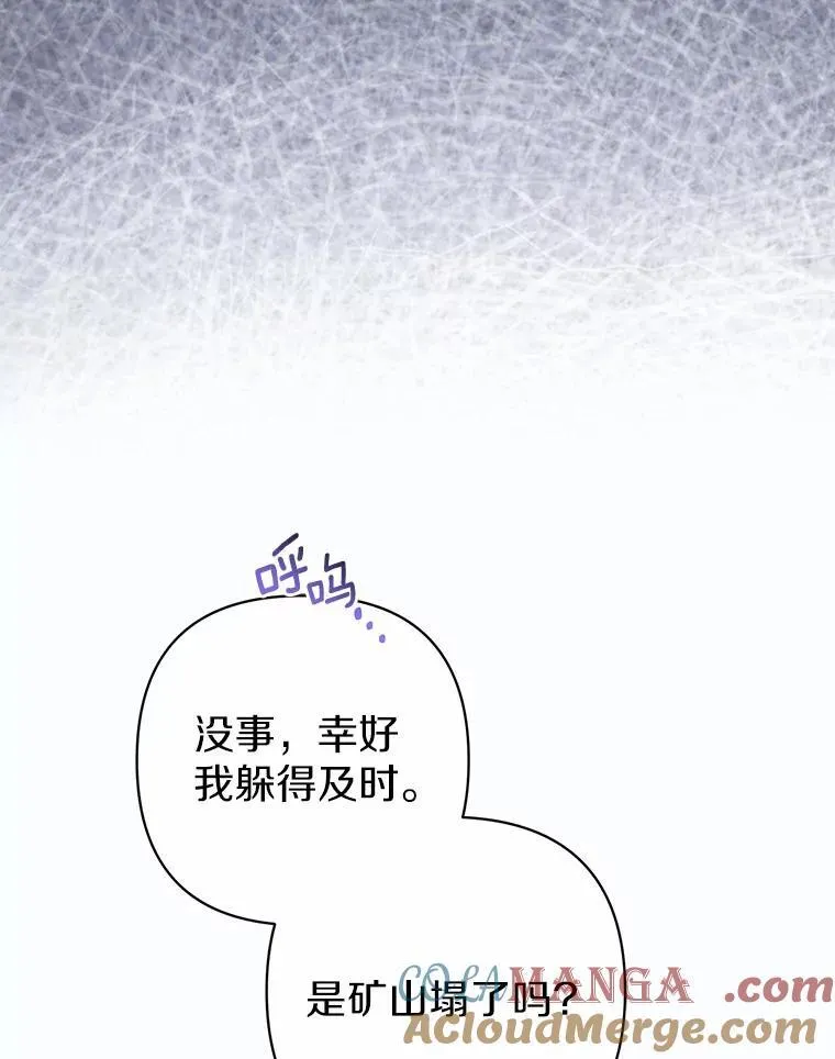 所以我和废皇太子结婚了漫画,12.陷阱5图