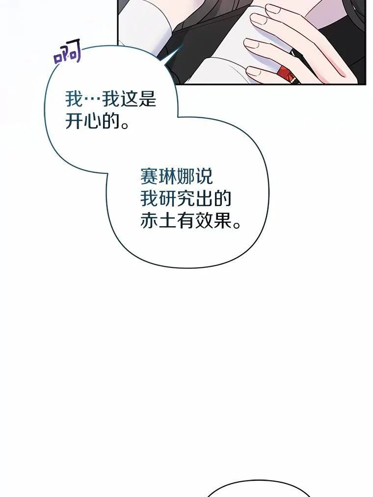 所以我和废皇太子结婚了漫画,14.恃宠而骄2图