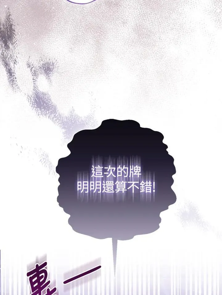 所以我和废皇太子结婚了漫画,第48话4图