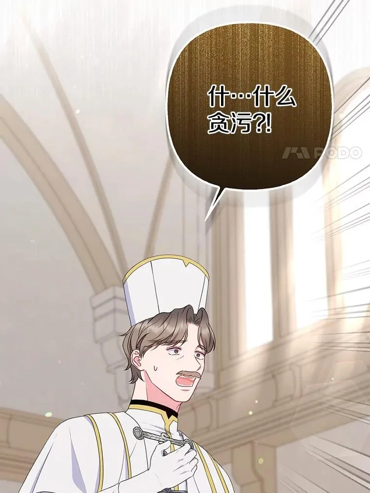 所以我和废皇太子结婚了漫画,36.审判2图