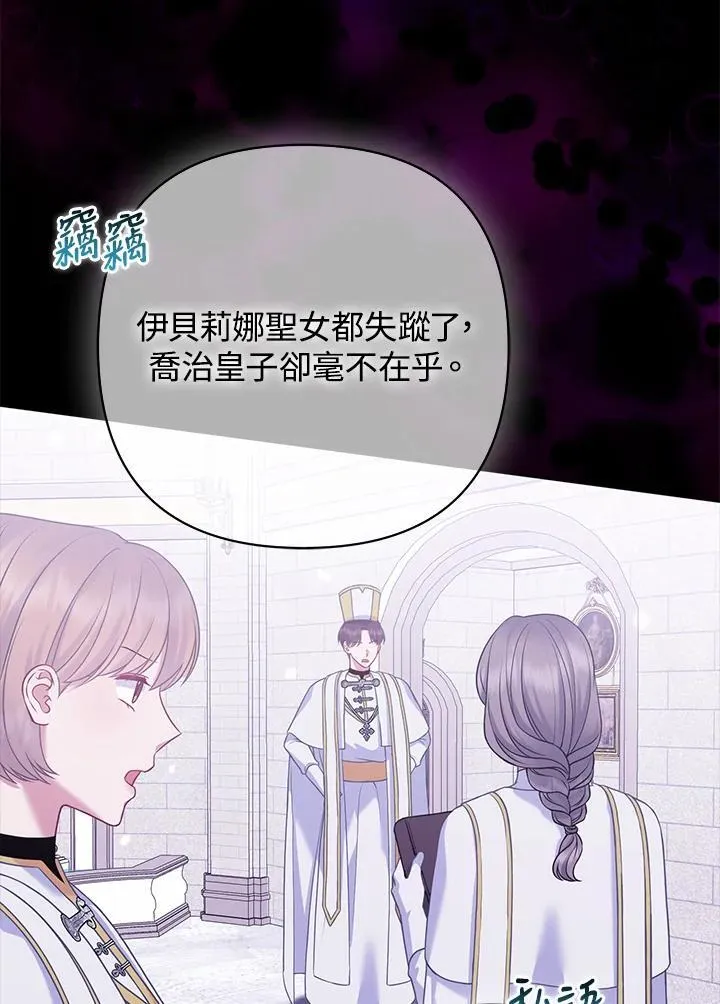 所以我和废皇太子结婚了漫画,第59话3图