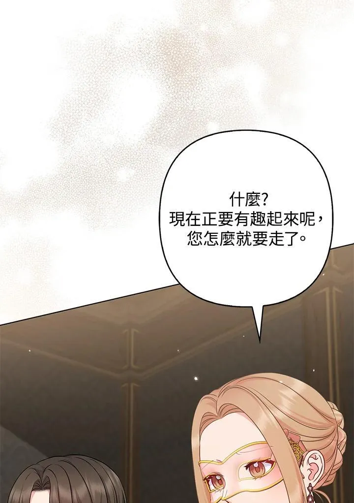 所以我和废皇太子结婚了漫画,第48话4图