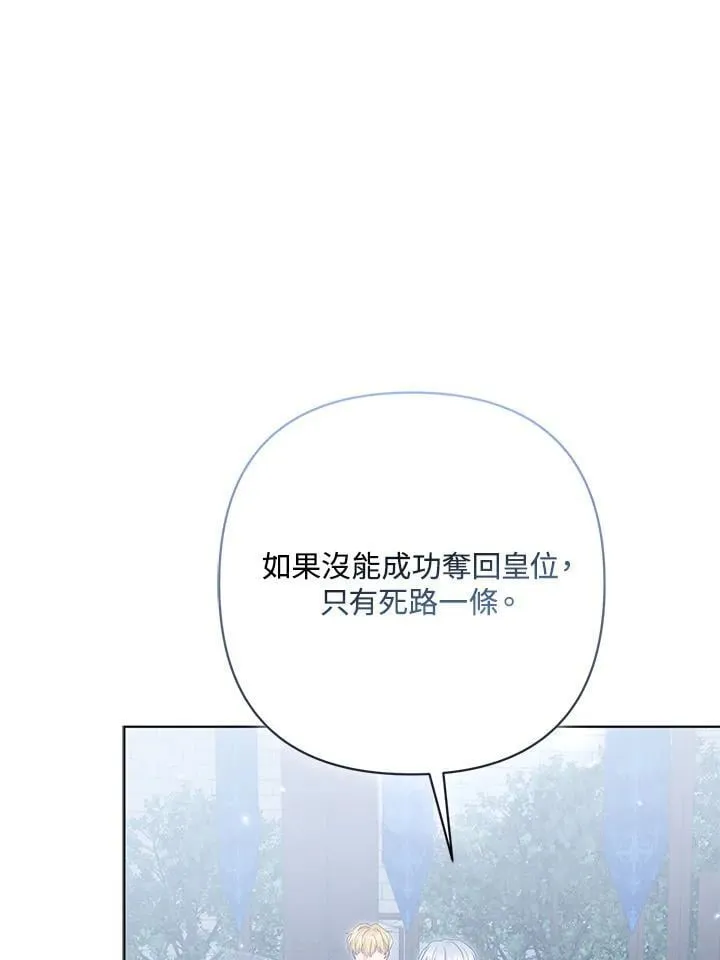 所以我和废皇太子结婚了漫画,第60话3图