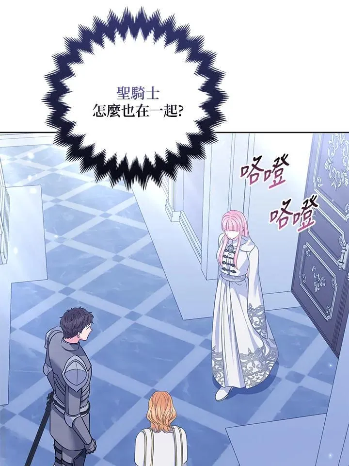 所以我和废皇太子结婚了漫画,第55话3图