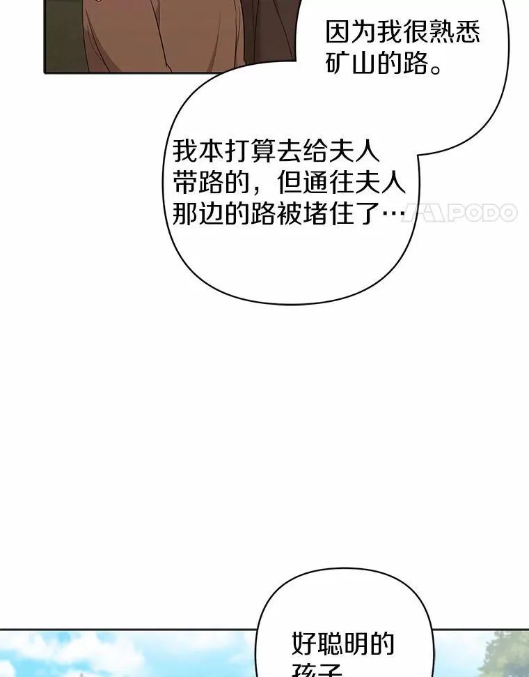 所以我和废皇太子结婚了漫画,14.恃宠而骄4图