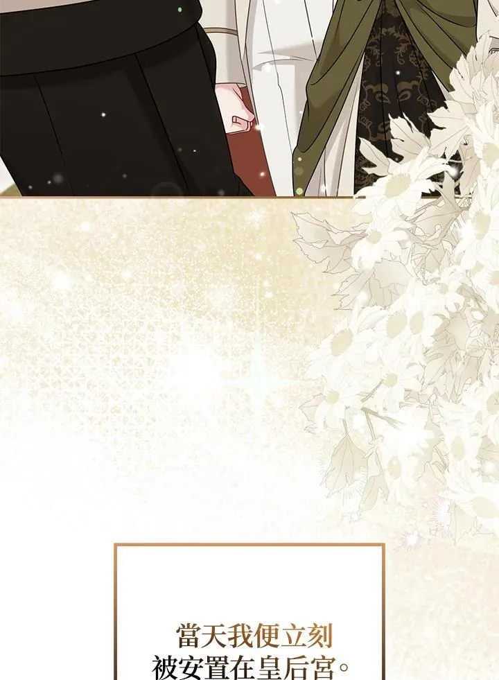 所以我和废皇太子结婚了漫画,第72话4图
