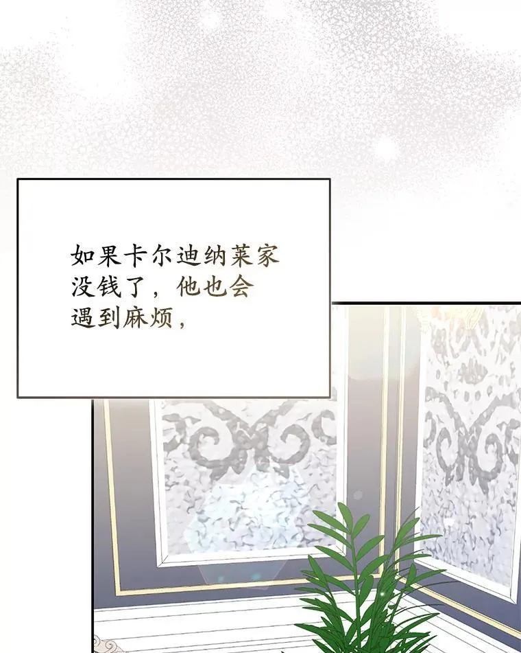 所以我和废皇太子结婚了漫画,41.皇帝的奖赏2图