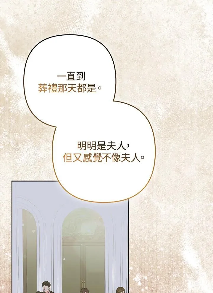 所以我和废皇太子结婚了漫画,第69话3图